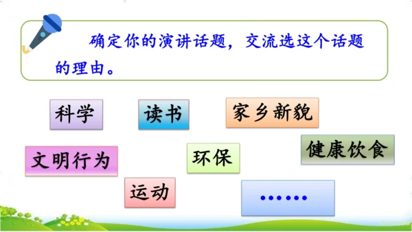 口语交际：演讲-课件