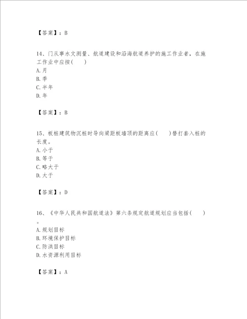 一级建造师之一建港口与航道工程实务题库及完整答案（有一套）