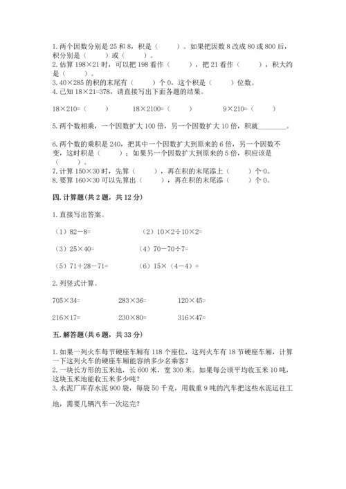 人教版四年级上册数学第四单元《三位数乘两位数》测试卷含答案【a卷】.docx