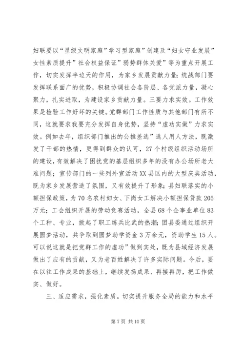 县委在县党群工作会发言.docx