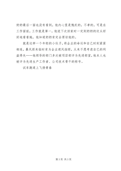 公司工程部长先进事迹材料.docx
