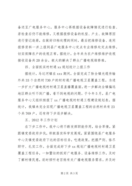 乡镇广电服务中心某年工作总结及某年计划.docx