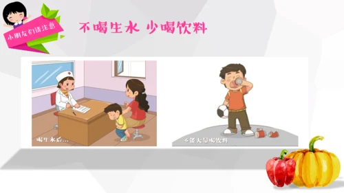 关注食品安全分享健康生活蔬菜通用PPT模板