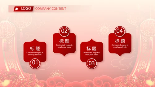 红色喜庆公司联欢晚会春节元旦动态PPT模板