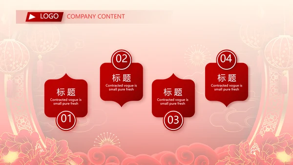 红色喜庆公司联欢晚会春节元旦动态PPT模板