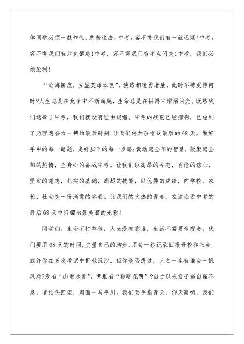 学生中考冲刺励志演讲稿800字