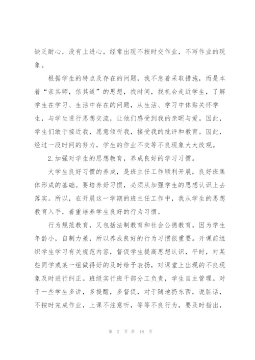 小学班主任教育教学工作总结5篇.docx