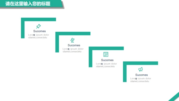 绿色扁平风通用PPT模板