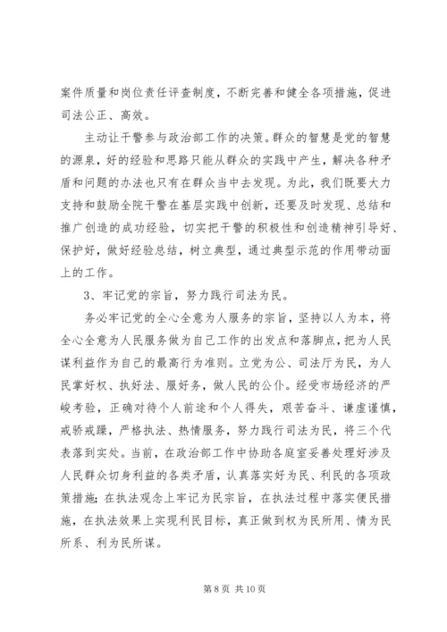 法院党员干部自我剖析材料 (7).docx