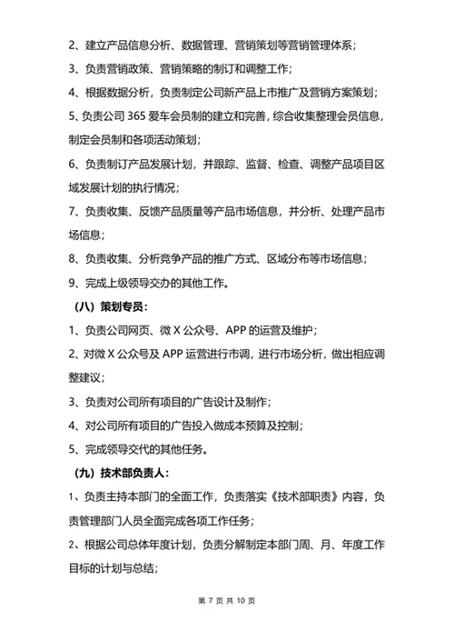 公司人员组织架构及岗位制度