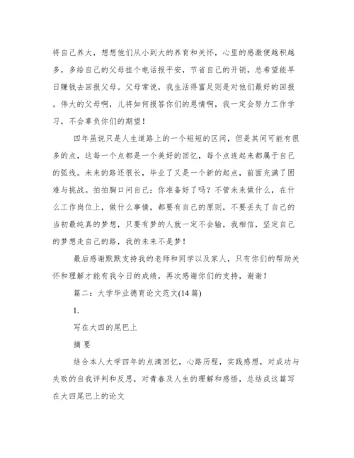 大学生德育论文.docx