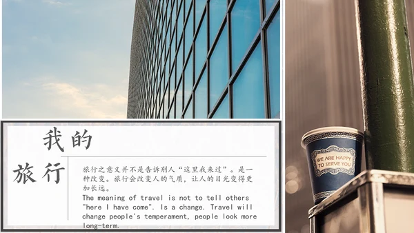 旅行的记忆旅行画册通用PPT模板