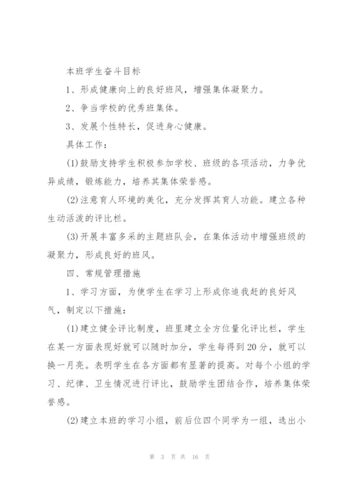 2022年初中班主任工作计划优秀范文.docx