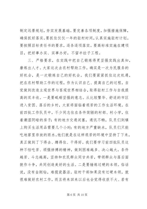 区党委帮扶工作动员讲话 (2).docx