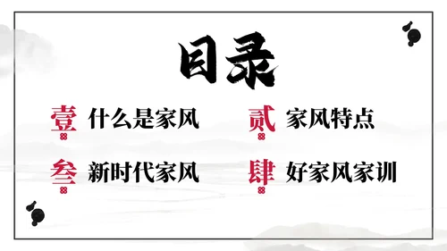 好家风好家训主题教育PPT模板