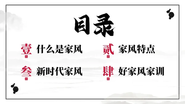 好家风好家训主题教育PPT模板
