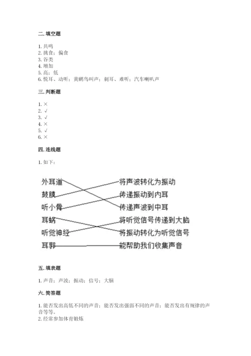 教科版四年级上册科学期末测试卷【夺冠系列】.docx