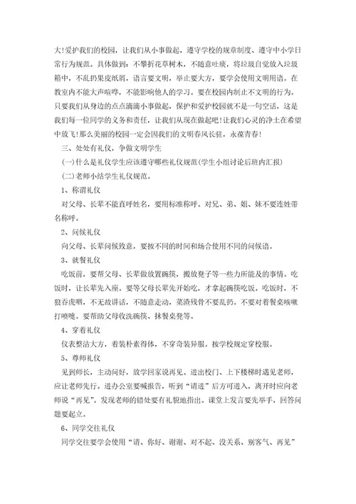 开学第一课主题班会内容（6篇）