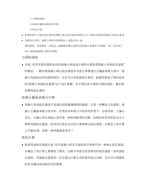 混凝土结构设计基础规范.docx