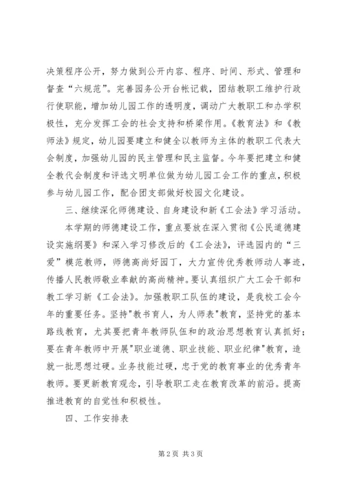 幼儿园工会工作计划.docx