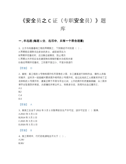 2022年山西省安全员之C证（专职安全员）点睛提升模拟题库有答案.docx