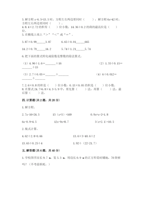 人教版五年级上册数学期末测试卷各版本.docx