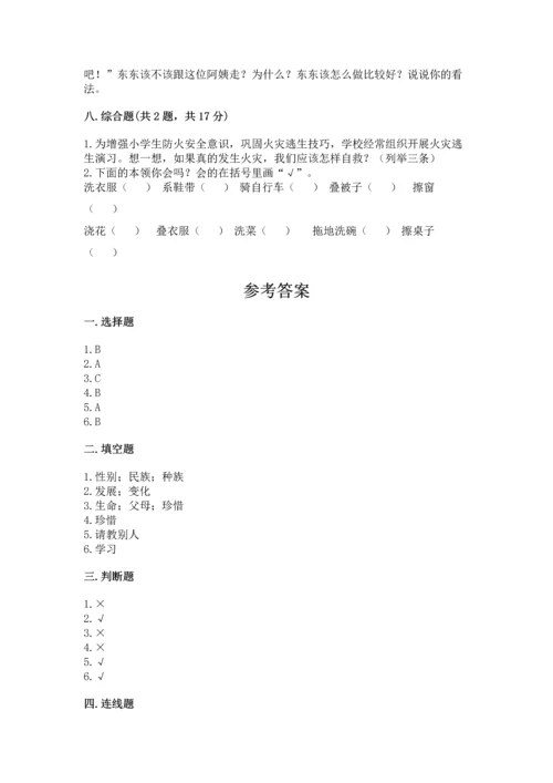 部编版三年级上册道德与法治期末测试卷附参考答案（考试直接用）.docx