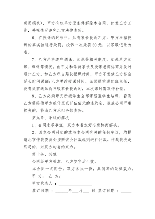 兼职老师合同.docx