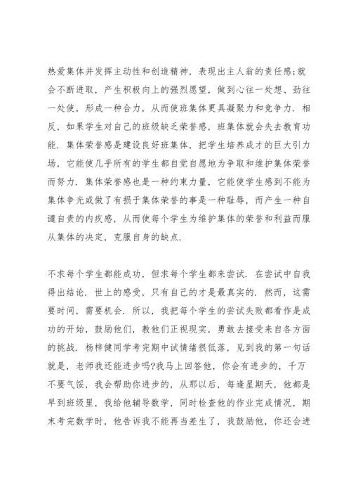初中班主任学期总结5篇.docx