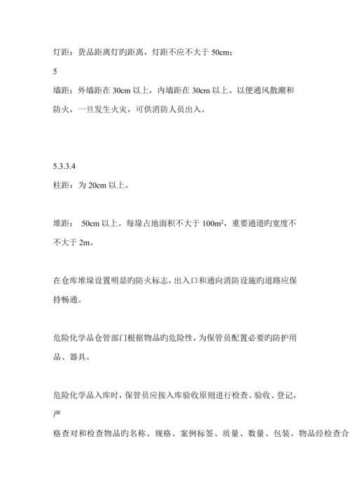 危险化学品管理规章制度.docx