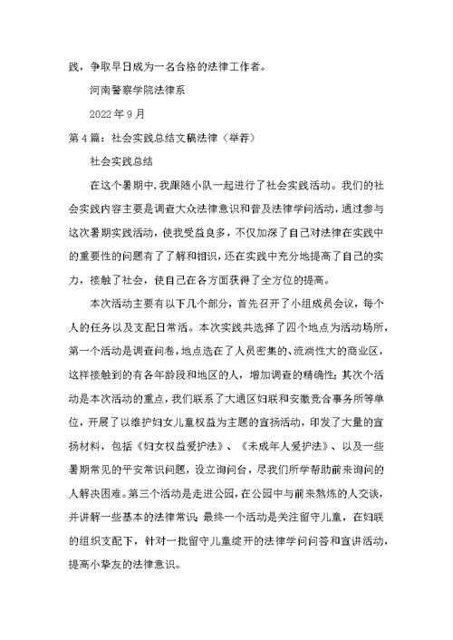 法律社会实践教学工作总结（共6篇）