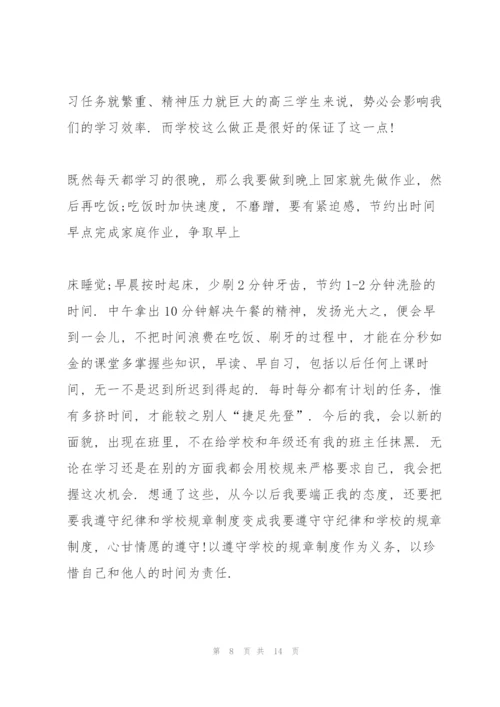 迟到检讨书自我反省参考范文.docx