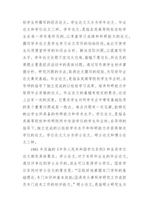 经济师经济论文分类论文.docx