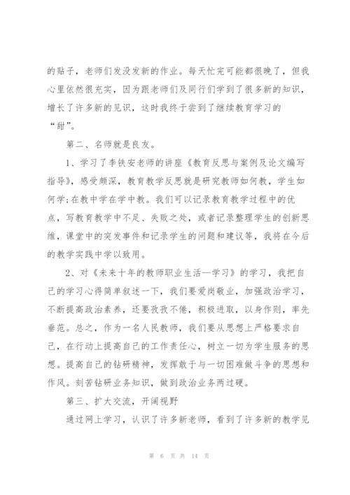 教师研修学习心得体会范文2022.docx