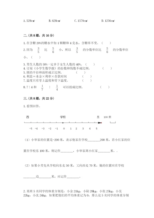 苏教版数学小升初模拟试卷附完整答案（历年真题）.docx