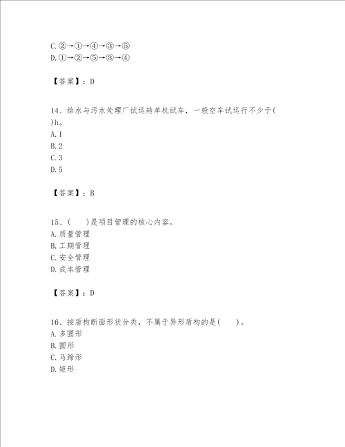 一级建造师之一建市政公用工程实务题库含完整答案易错题