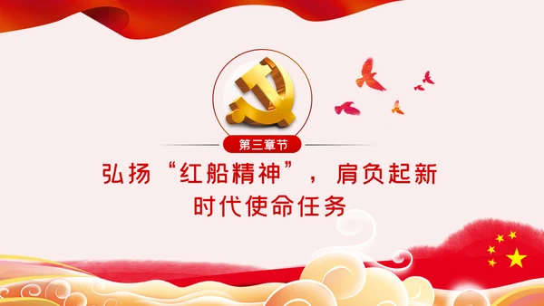 不忘初心牢记使命南湖红船精神党课党政党建PPT模板