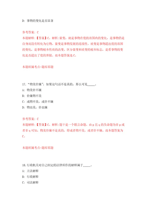 2022江苏苏州相城区黄埭镇公开招聘编外工作人员16人模拟考核试题卷5