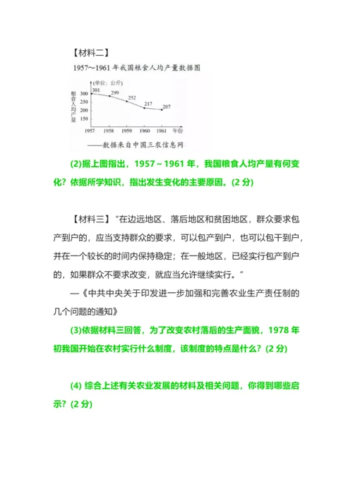 八年级下册历史《全册材料分析题专练》.docx