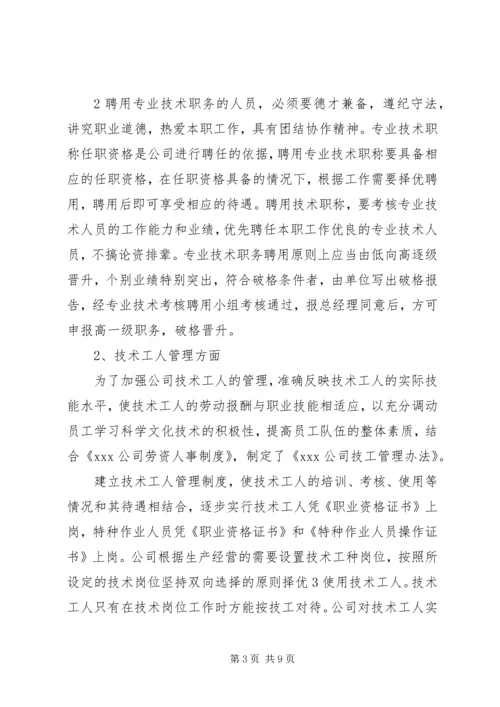 基层医院人才队伍建设调研报告 (5).docx