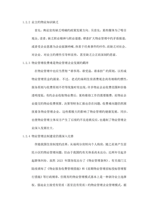 小区物业管理系统.docx