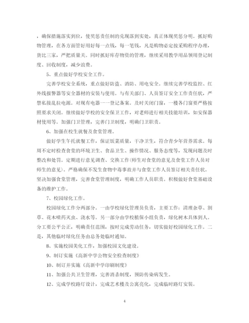 精编之学校总务处学年度工作计划范文.docx