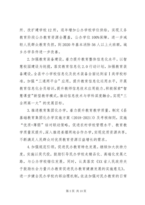 教育高质量发展三年行动计划.docx