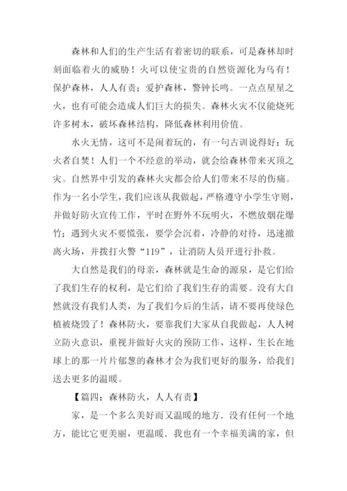 初中森林防火作文.docx