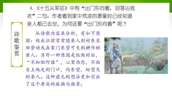 24 诗词曲五首（教学课件）-九年级语文下册同步备课系列（统编版）(共77张PPT)