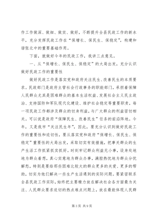 副县长在全县民政工作会议上的讲话 (7).docx