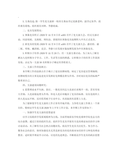精编之年党支部工作总结范文三篇.docx