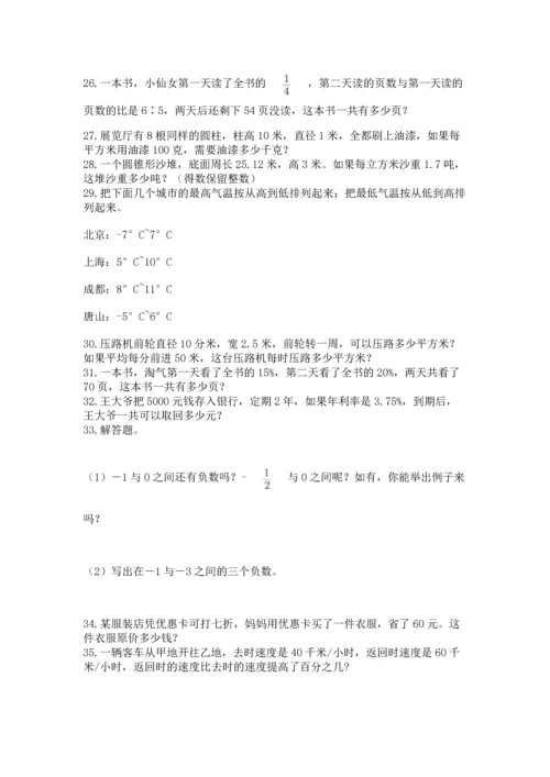 小升初数学应用题50道word版.docx