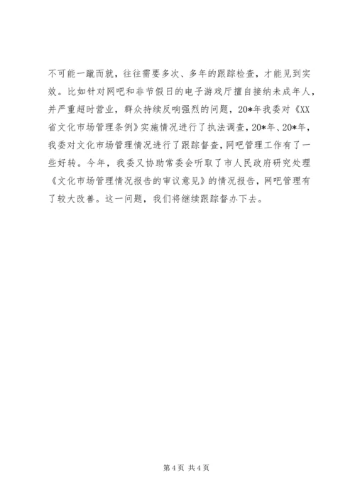 人大教科文卫工作调研报告.docx