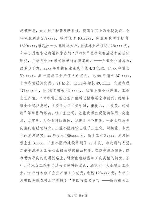 乡镇工作总结乡镇工作总结.docx